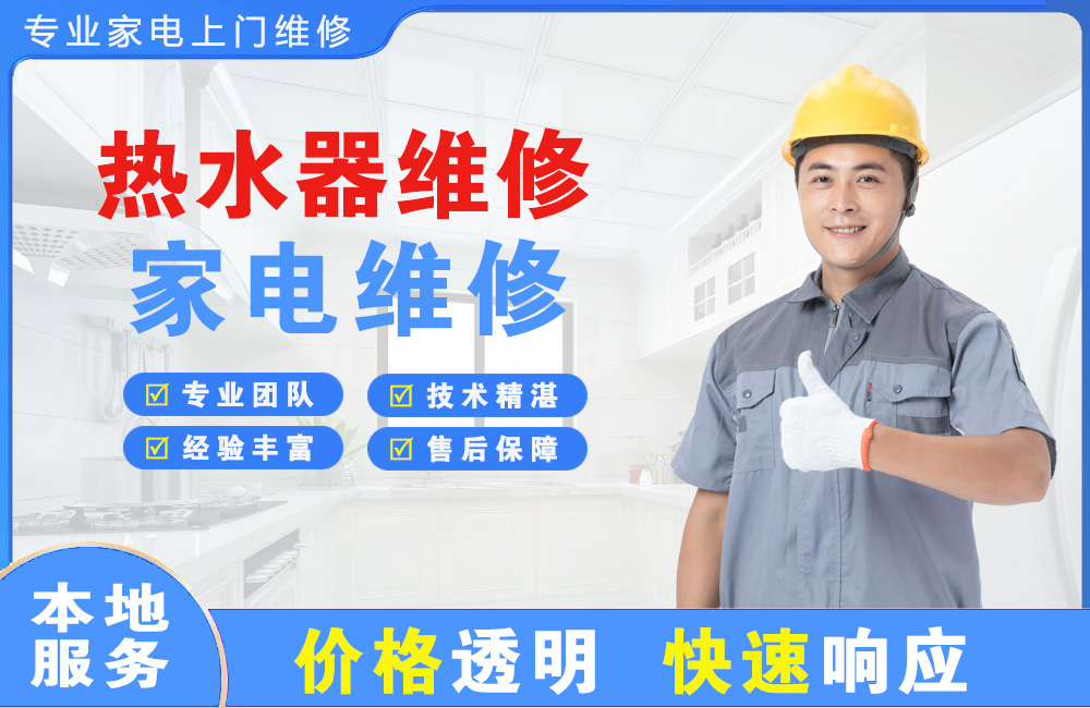 临沧热水器维修