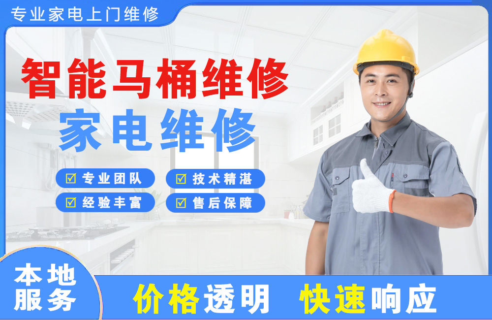 临沧智能马桶维修